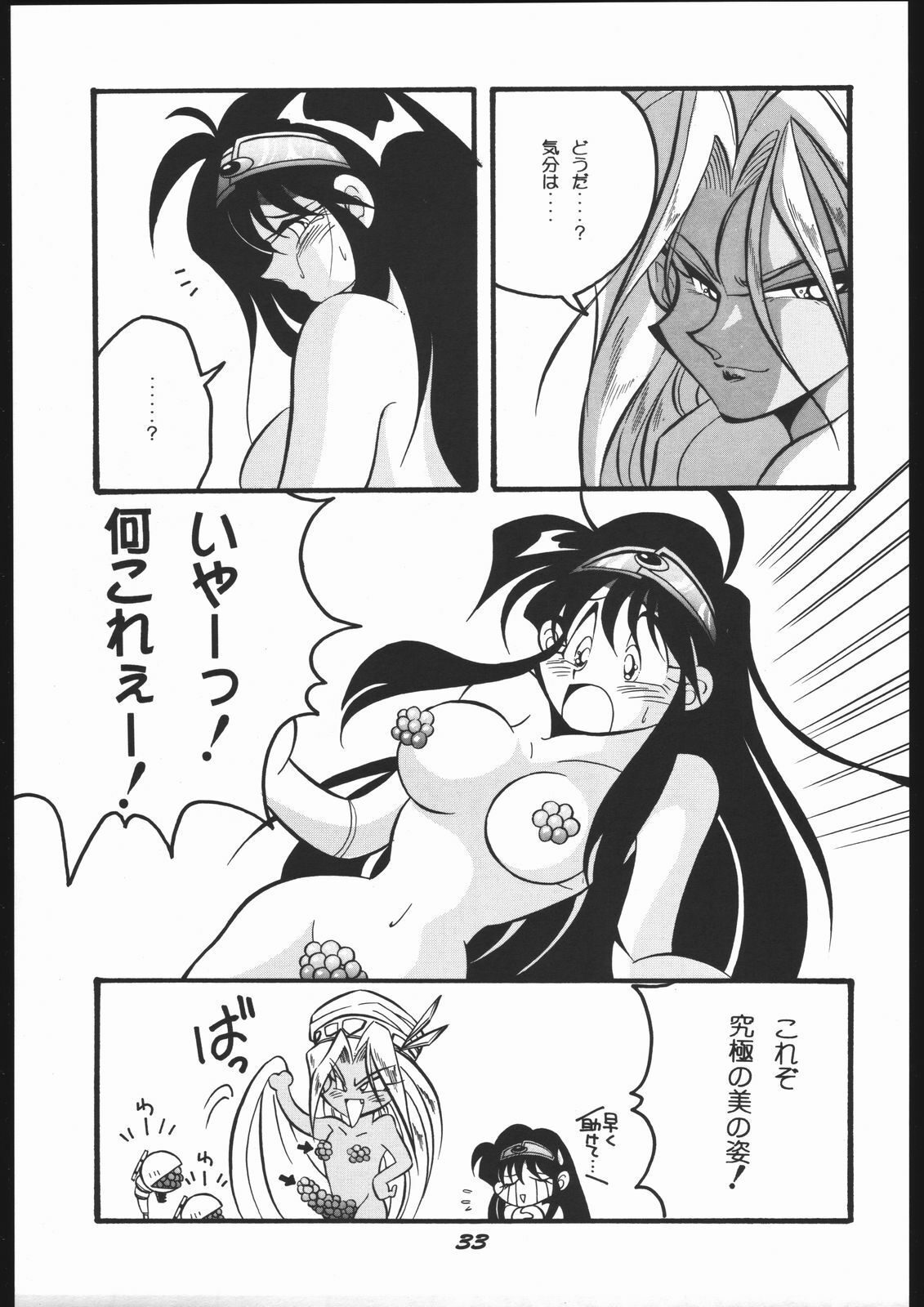 (SUPER3) [Y.M. Sensha (Yoshida Yoshimi, Matsumoto Himiko, Yukawa Mario)] Bessatsu Super Adult Book Mitsurin Kajuu β (Various) page 33 full