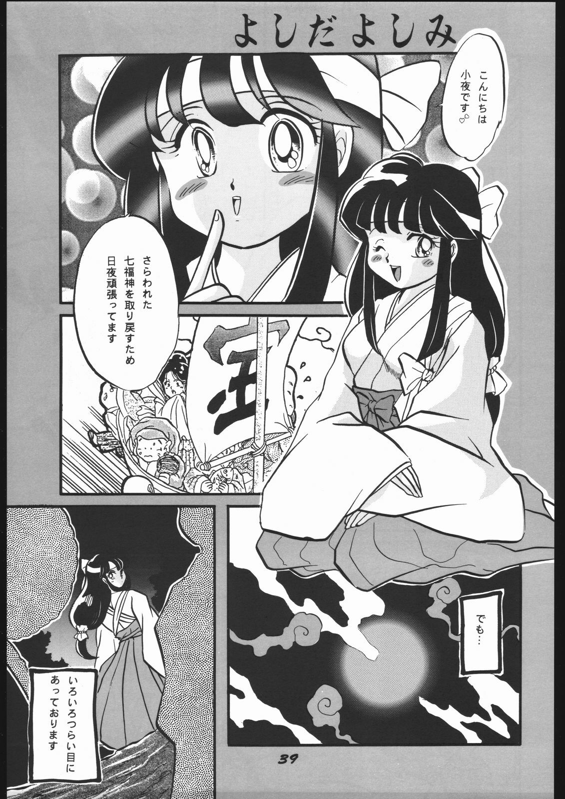 (SUPER3) [Y.M. Sensha (Yoshida Yoshimi, Matsumoto Himiko, Yukawa Mario)] Bessatsu Super Adult Book Mitsurin Kajuu β (Various) page 39 full