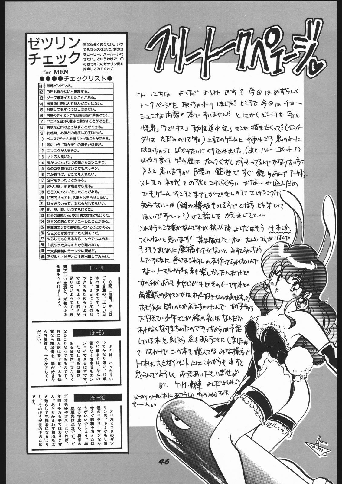 (SUPER3) [Y.M. Sensha (Yoshida Yoshimi, Matsumoto Himiko, Yukawa Mario)] Bessatsu Super Adult Book Mitsurin Kajuu β (Various) page 46 full