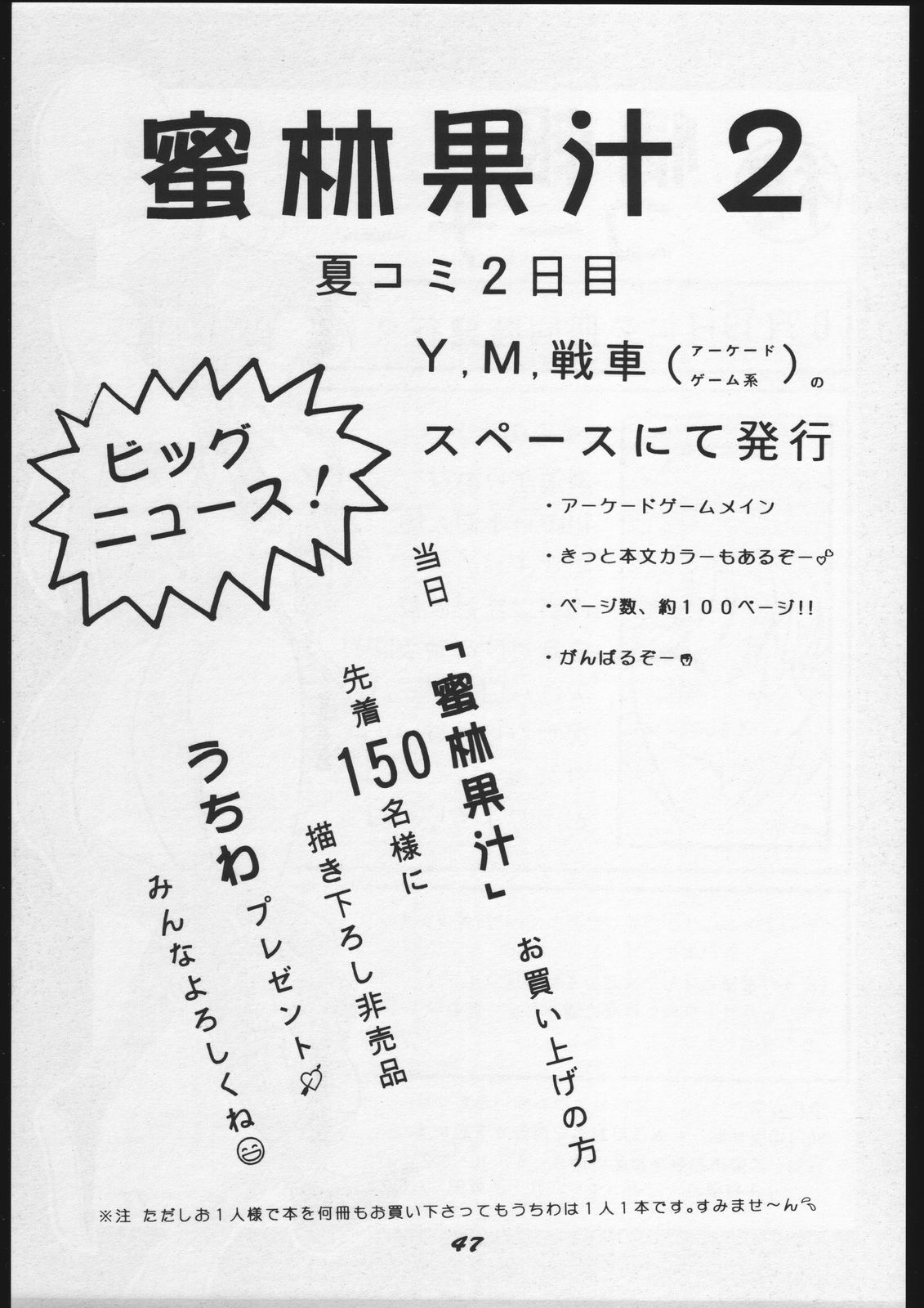 (SUPER3) [Y.M. Sensha (Yoshida Yoshimi, Matsumoto Himiko, Yukawa Mario)] Bessatsu Super Adult Book Mitsurin Kajuu β (Various) page 47 full