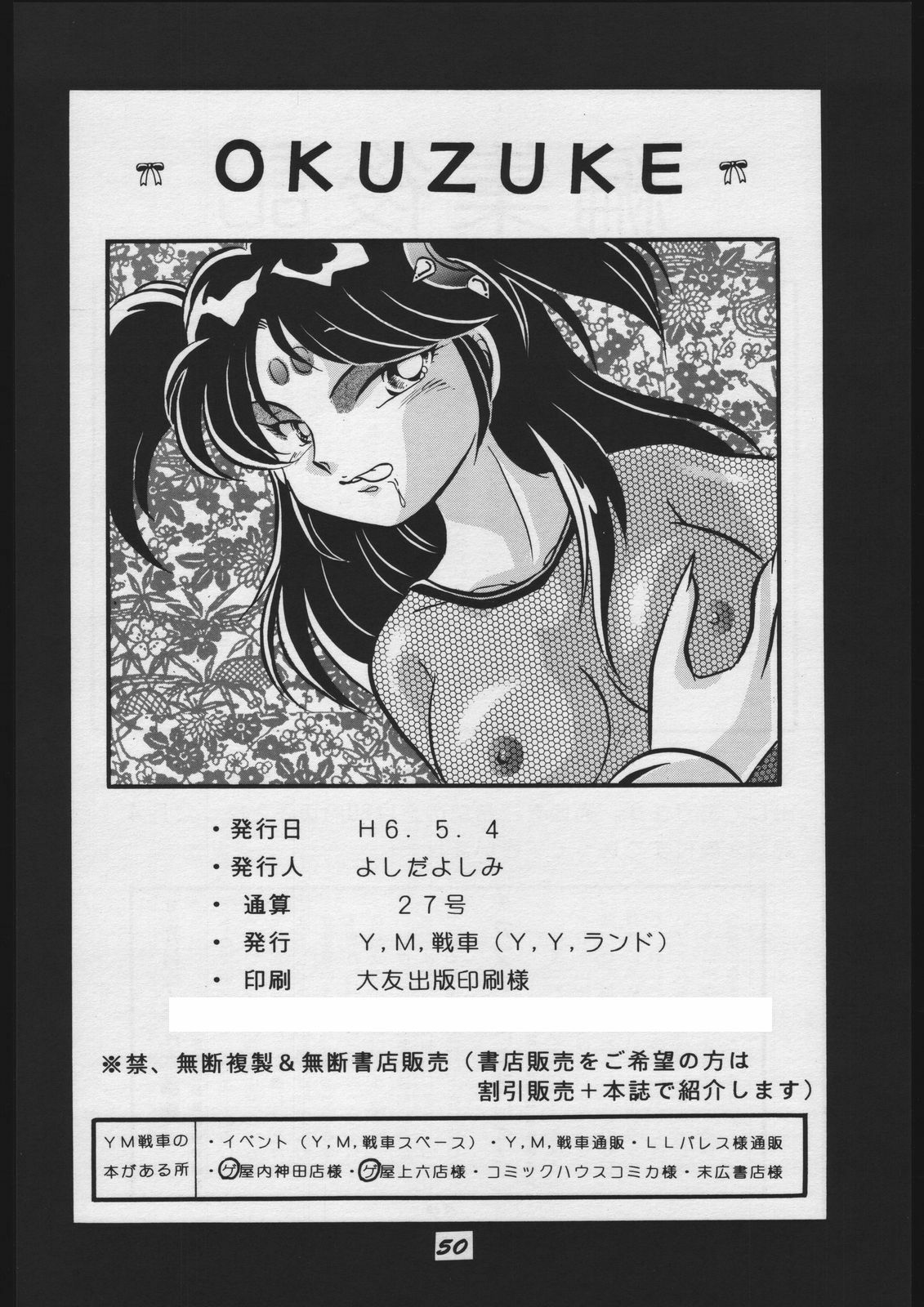 (SUPER3) [Y.M. Sensha (Yoshida Yoshimi, Matsumoto Himiko, Yukawa Mario)] Bessatsu Super Adult Book Mitsurin Kajuu β (Various) page 50 full