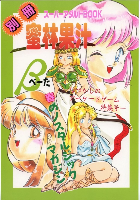 (SUPER3) [Y.M. Sensha (Yoshida Yoshimi, Matsumoto Himiko, Yukawa Mario)] Bessatsu Super Adult Book Mitsurin Kajuu β (Various)