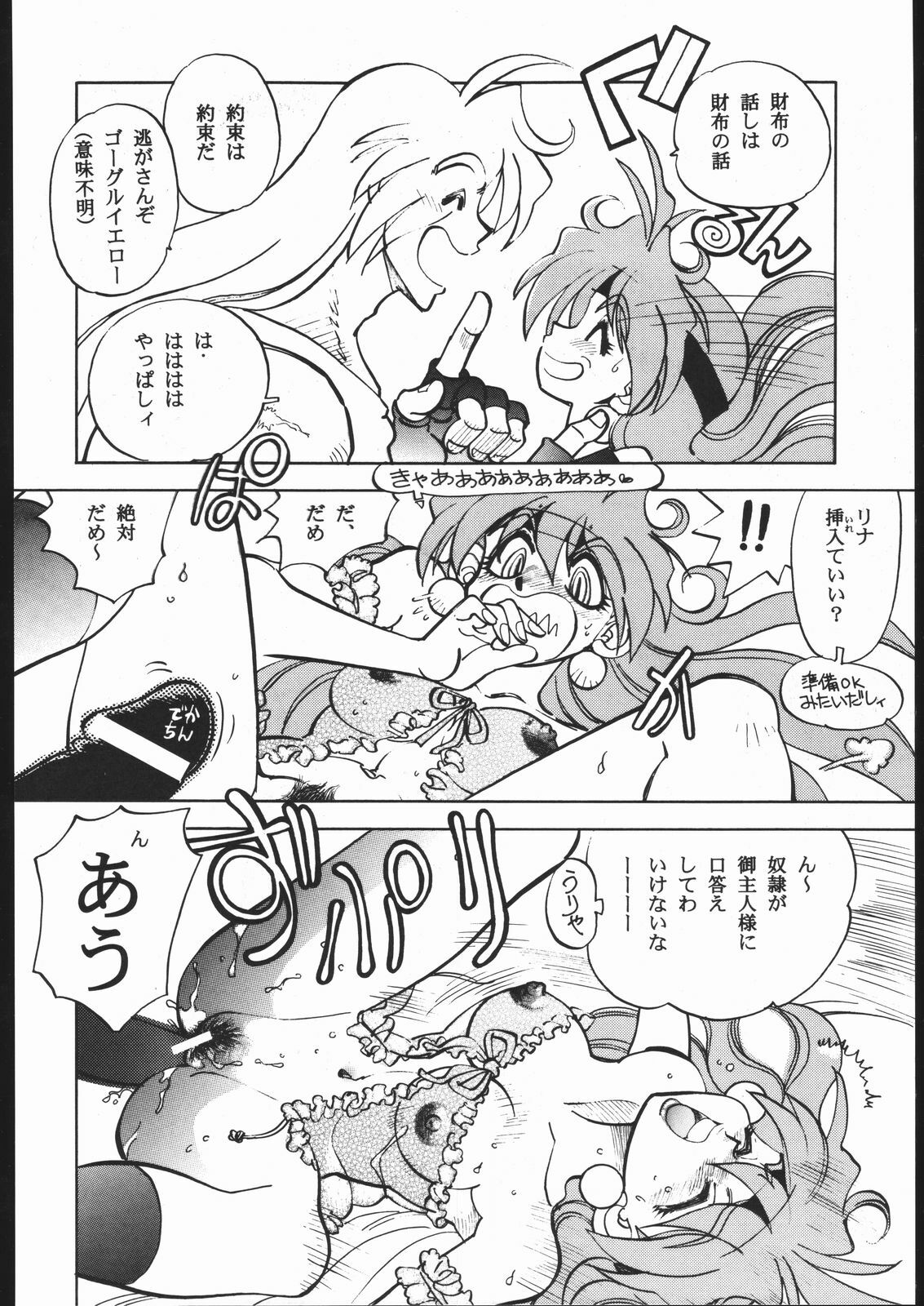 [Chuuka Mantou (Yagami Dai)] Mantou 17 (Slayers) [2000-09-15] page 14 full