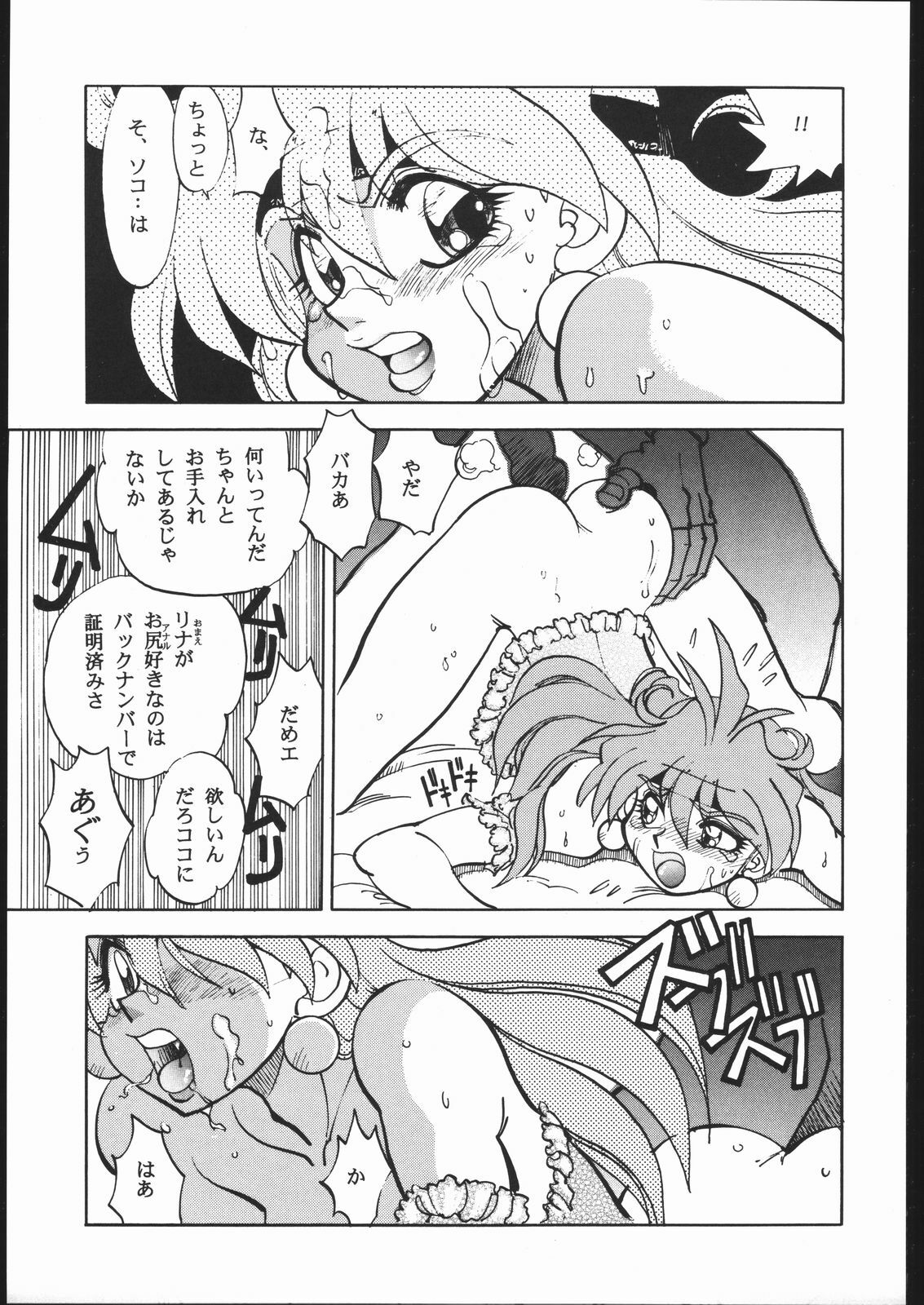 [Chuuka Mantou (Yagami Dai)] Mantou 17 (Slayers) [2000-09-15] page 17 full