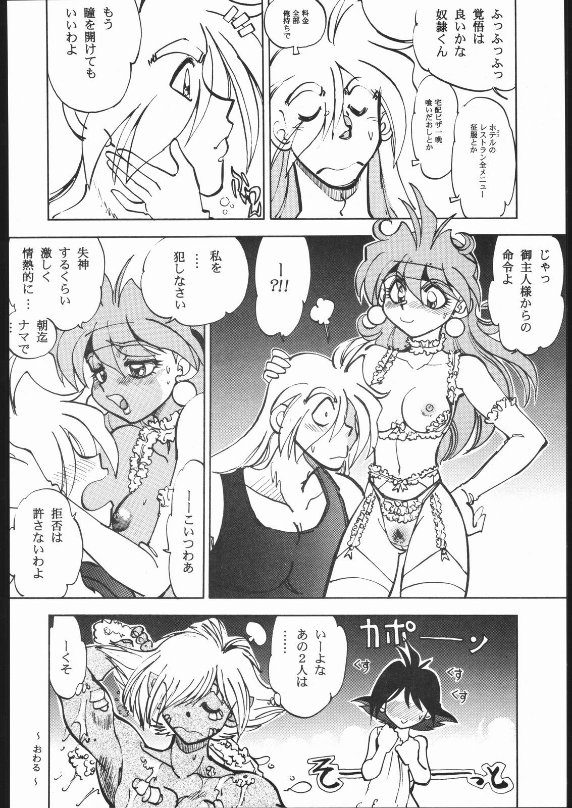 [Chuuka Mantou (Yagami Dai)] Mantou 17 (Slayers) [2000-09-15] page 20 full