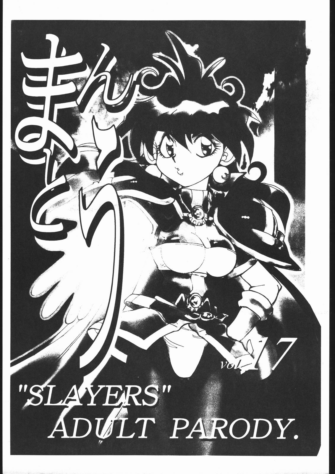 [Chuuka Mantou (Yagami Dai)] Mantou 17 (Slayers) [2000-09-15] page 3 full