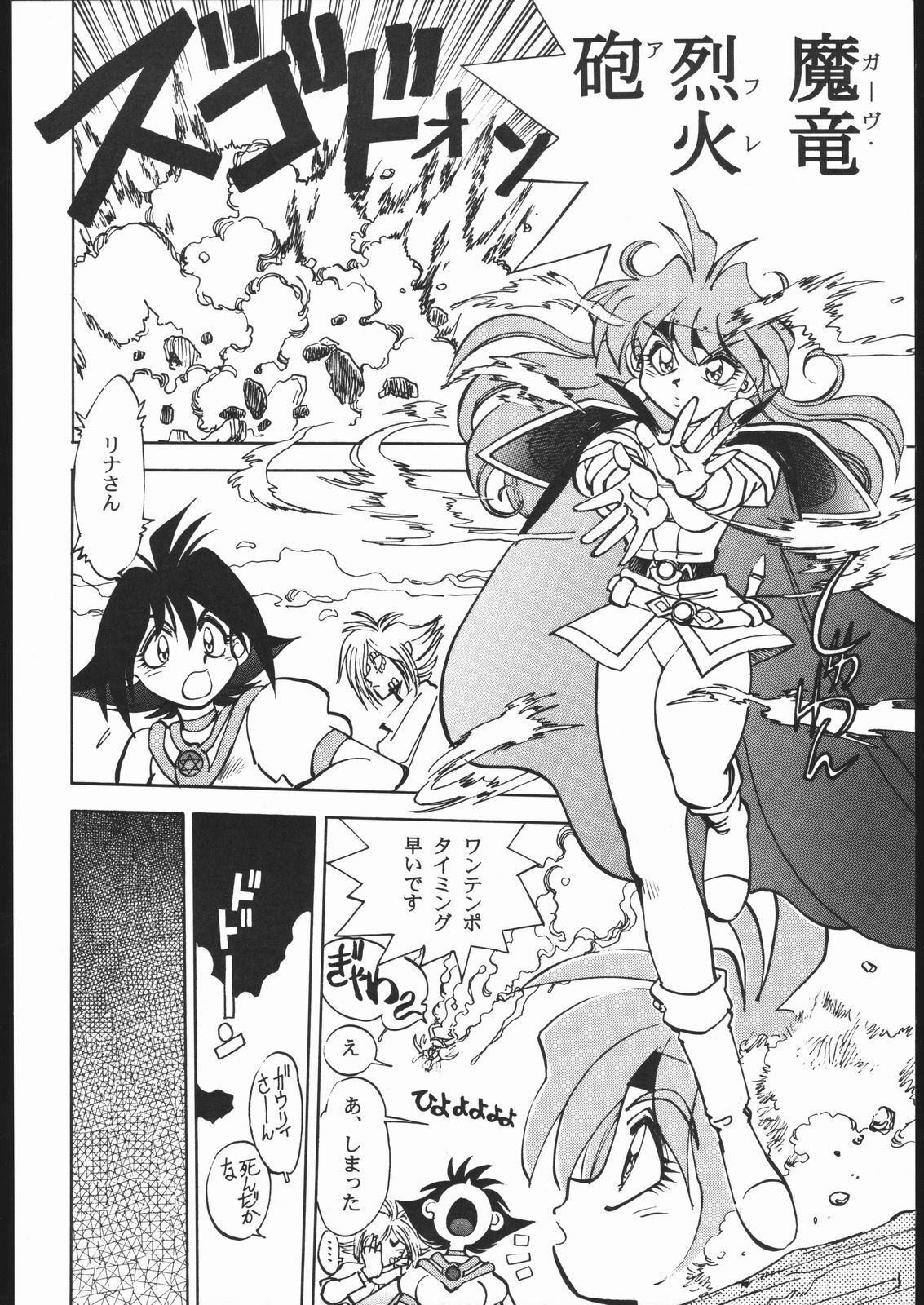 [Chuuka Mantou (Yagami Dai)] Mantou 17 (Slayers) [2000-09-15] page 6 full