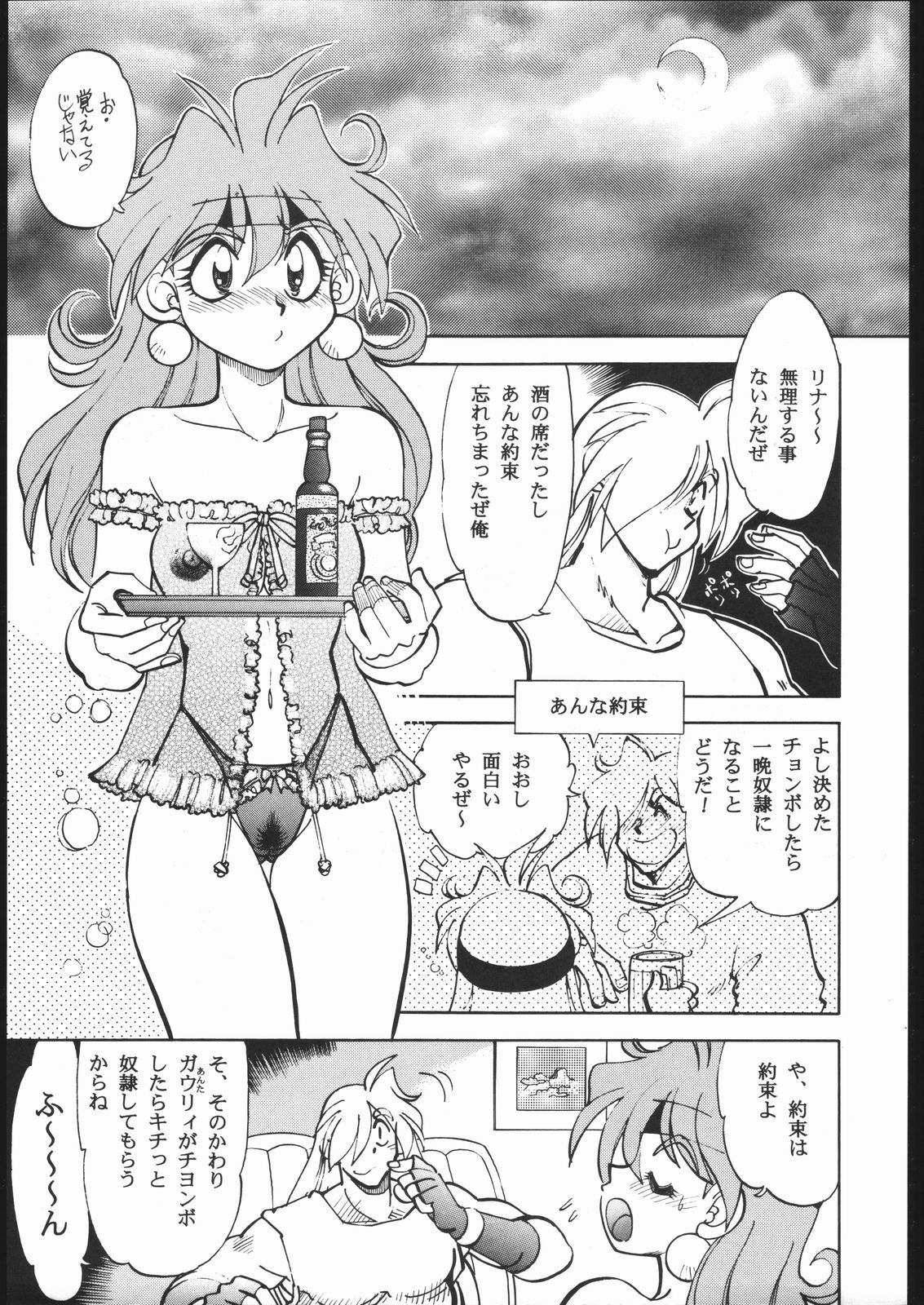 [Chuuka Mantou (Yagami Dai)] Mantou 17 (Slayers) [2000-09-15] page 7 full