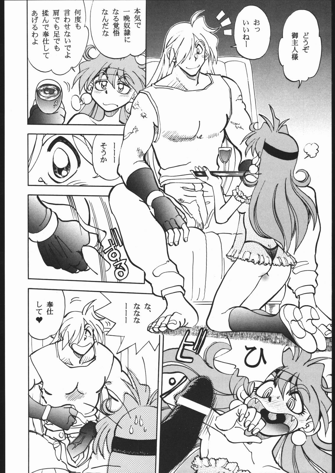 [Chuuka Mantou (Yagami Dai)] Mantou 17 (Slayers) [2000-09-15] page 8 full