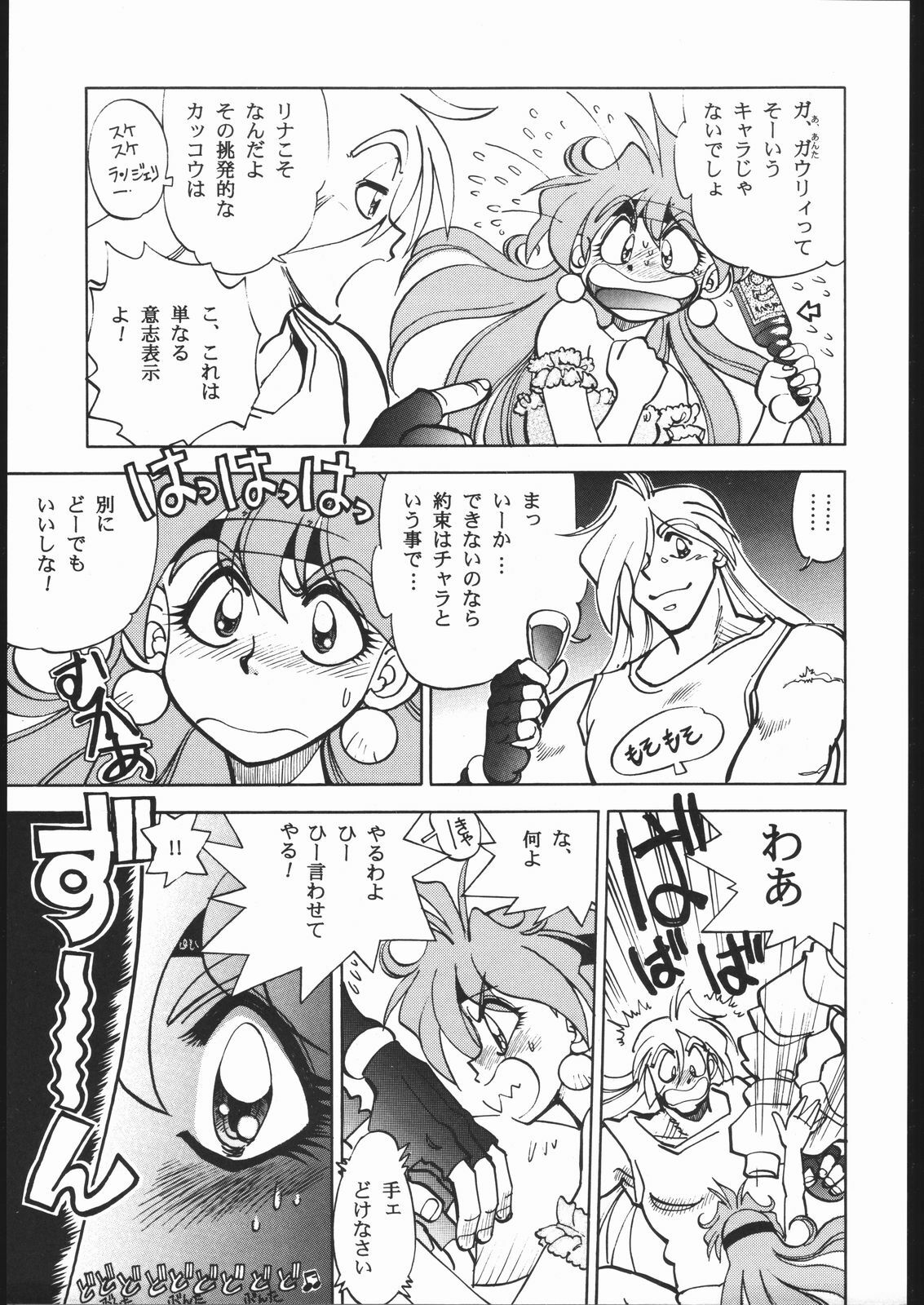 [Chuuka Mantou (Yagami Dai)] Mantou 17 (Slayers) [2000-09-15] page 9 full