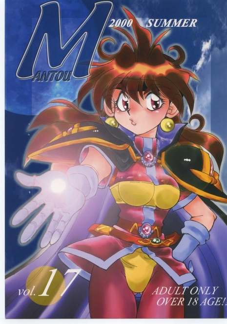 [Chuuka Mantou (Yagami Dai)] Mantou 17 (Slayers) [2000-09-15]