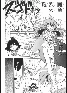 [Chuuka Mantou (Yagami Dai)] Mantou 17 (Slayers) [2000-09-15] - page 6