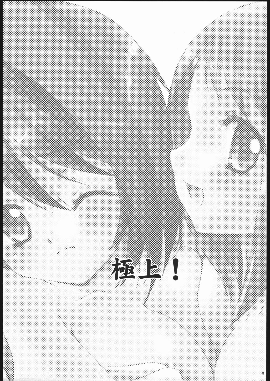 (SC28) [P.S. (Sakura Mitono)] Gokujou! (Gokujou Seitokai) page 2 full