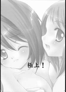 (SC28) [P.S. (Sakura Mitono)] Gokujou! (Gokujou Seitokai) - page 2