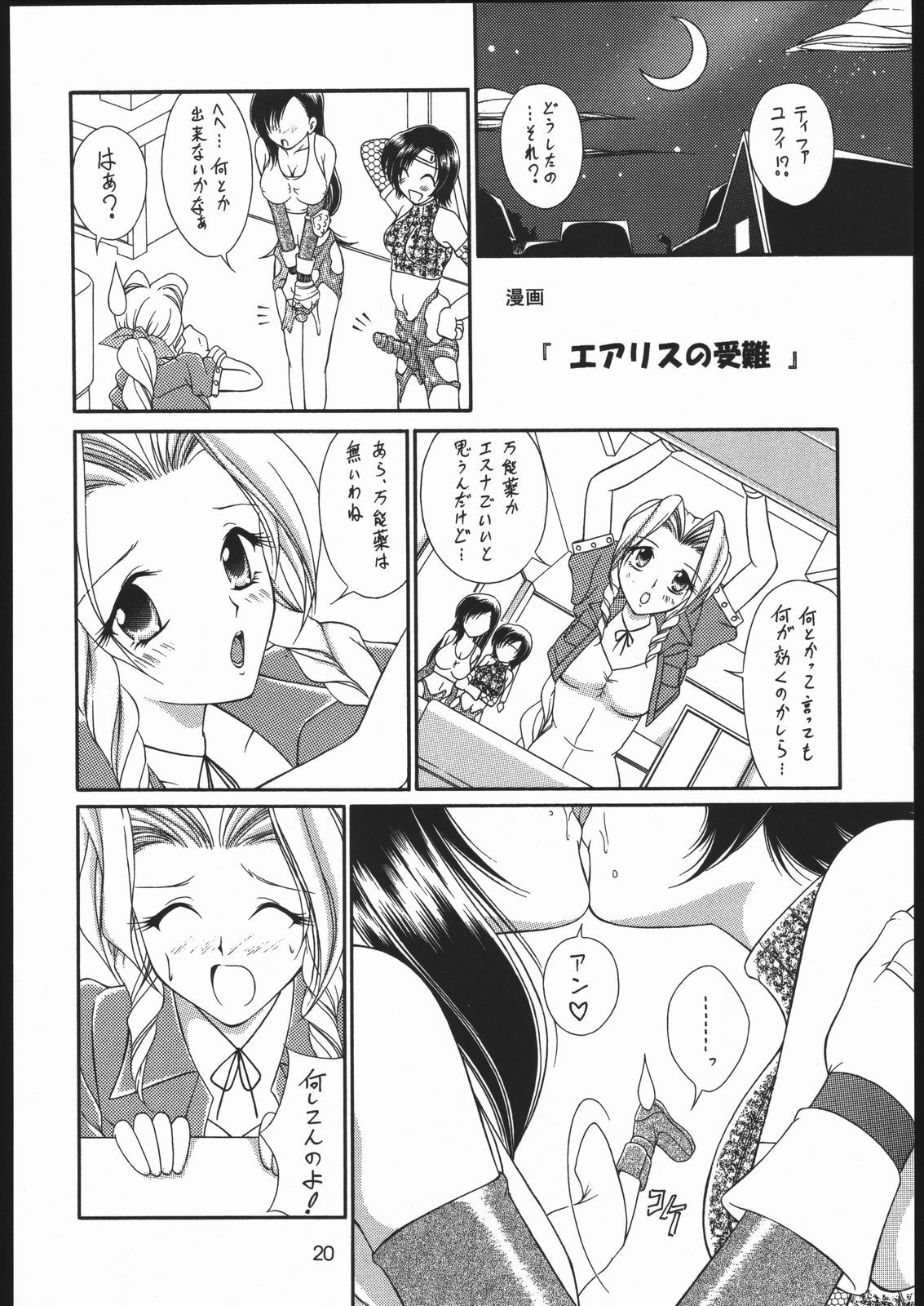 (Puniket 12) [WHITE ELEPHANT (Kanjyu Kaoru, Shinrin Tamago)] FFVII Shokushu Taizen (Final Fantasy VII) page 19 full