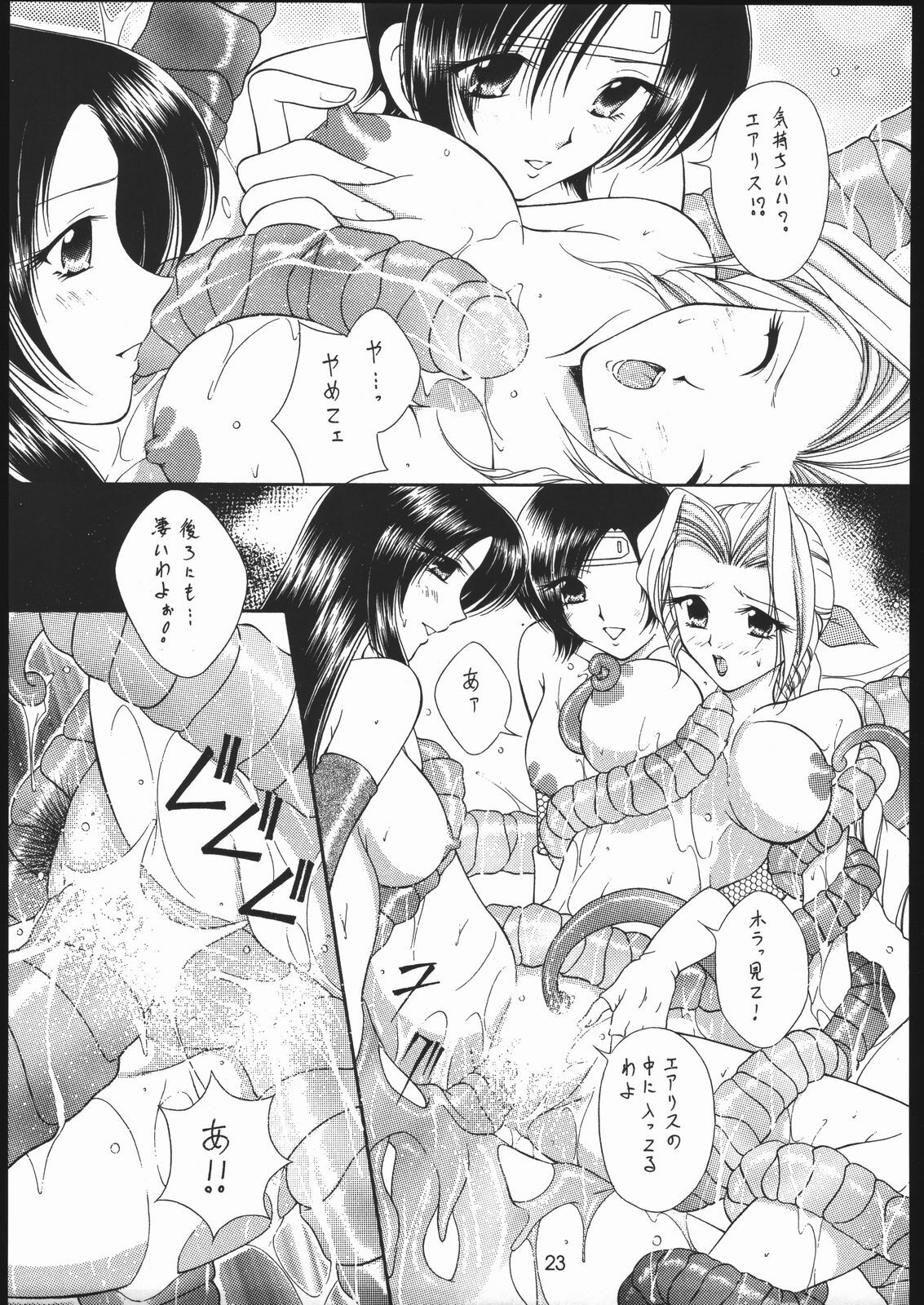 (Puniket 12) [WHITE ELEPHANT (Kanjyu Kaoru, Shinrin Tamago)] FFVII Shokushu Taizen (Final Fantasy VII) page 22 full