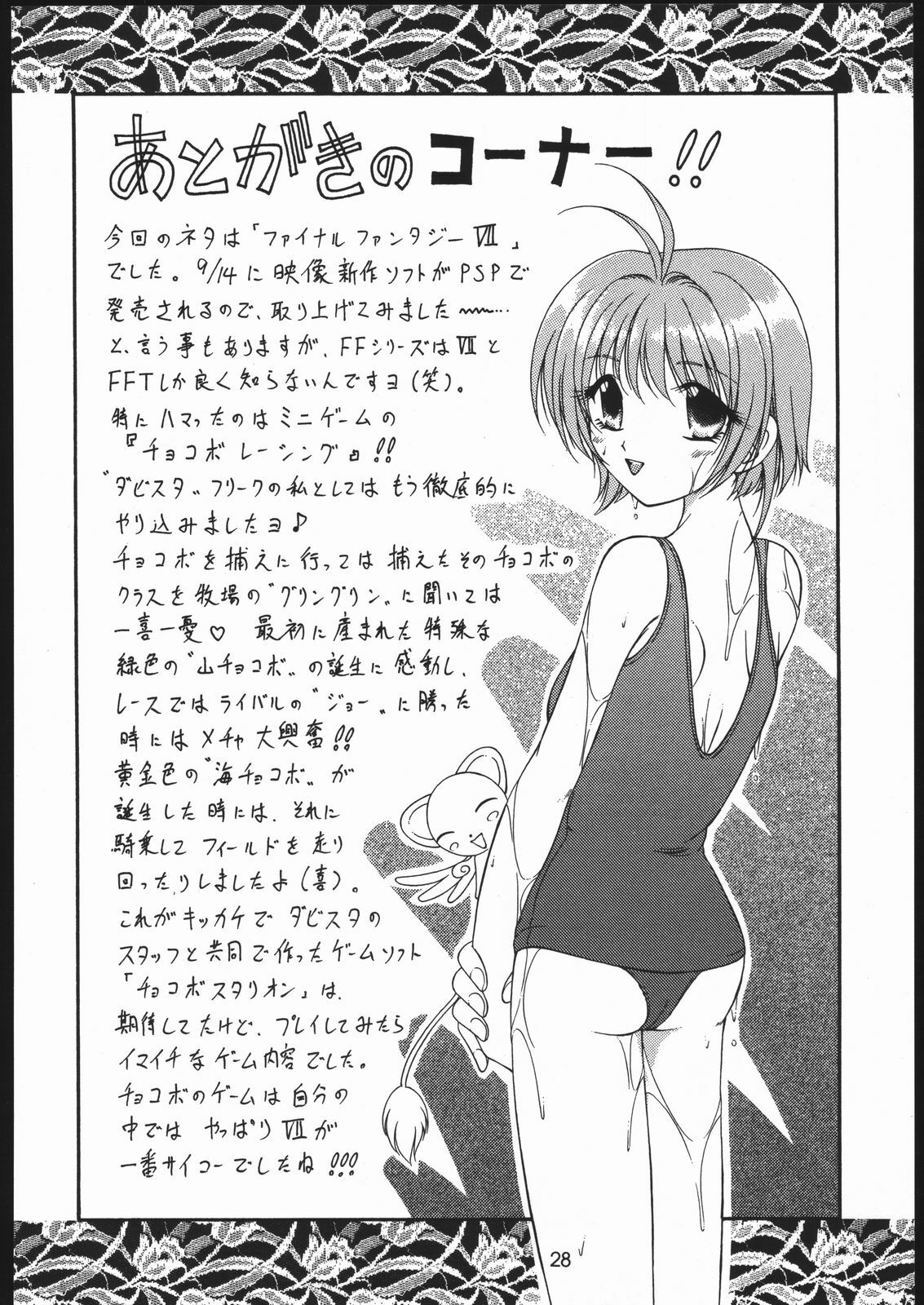 (Puniket 12) [WHITE ELEPHANT (Kanjyu Kaoru, Shinrin Tamago)] FFVII Shokushu Taizen (Final Fantasy VII) page 27 full