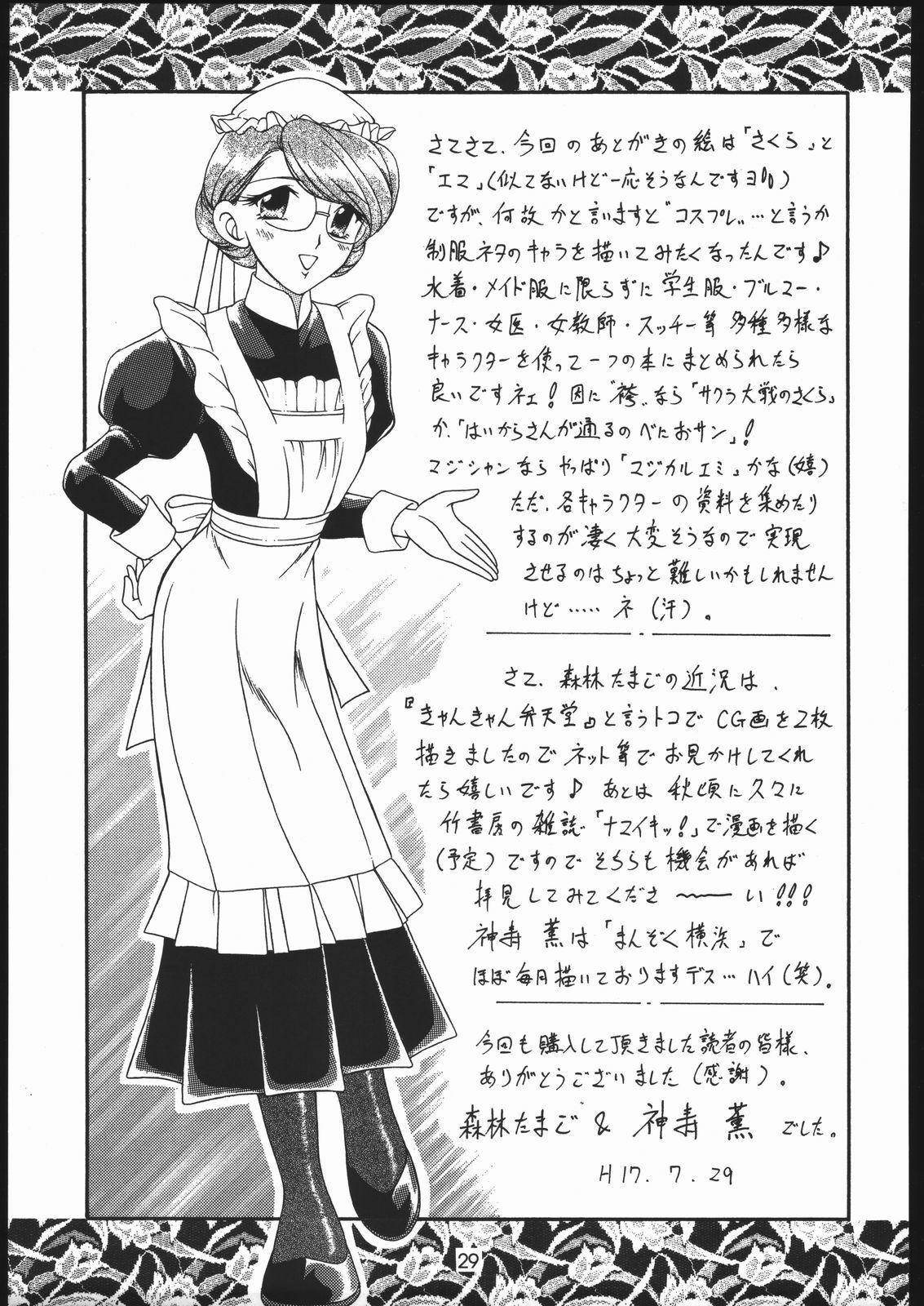 (Puniket 12) [WHITE ELEPHANT (Kanjyu Kaoru, Shinrin Tamago)] FFVII Shokushu Taizen (Final Fantasy VII) page 28 full