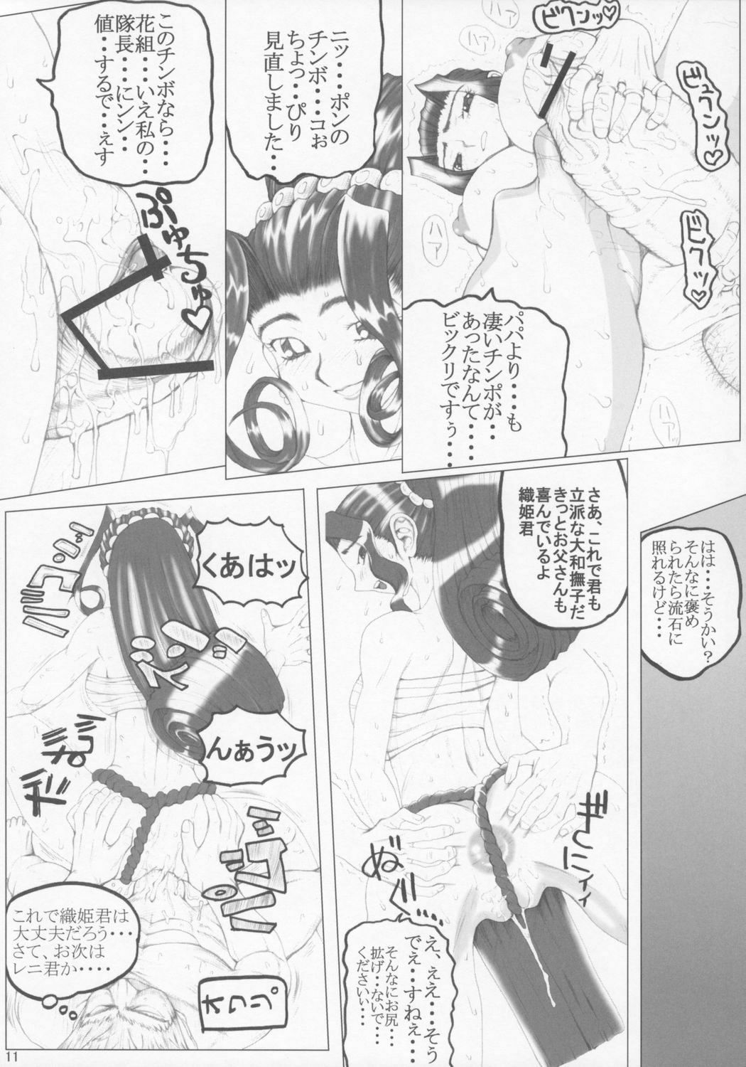 [Unagi no Nedoko (Nakano)] Han (Sakura Wars) page 10 full