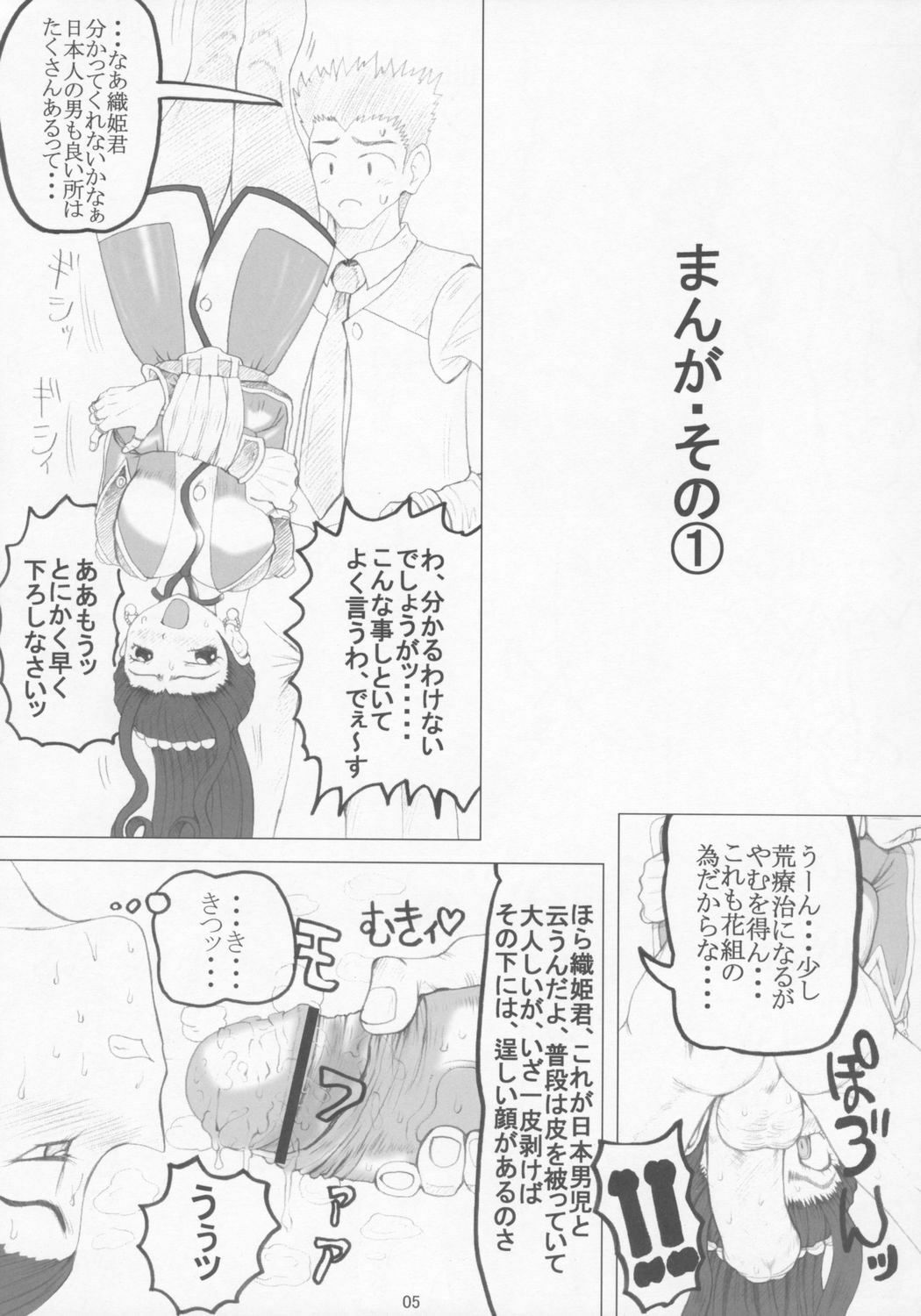 [Unagi no Nedoko (Nakano)] Han (Sakura Wars) page 4 full