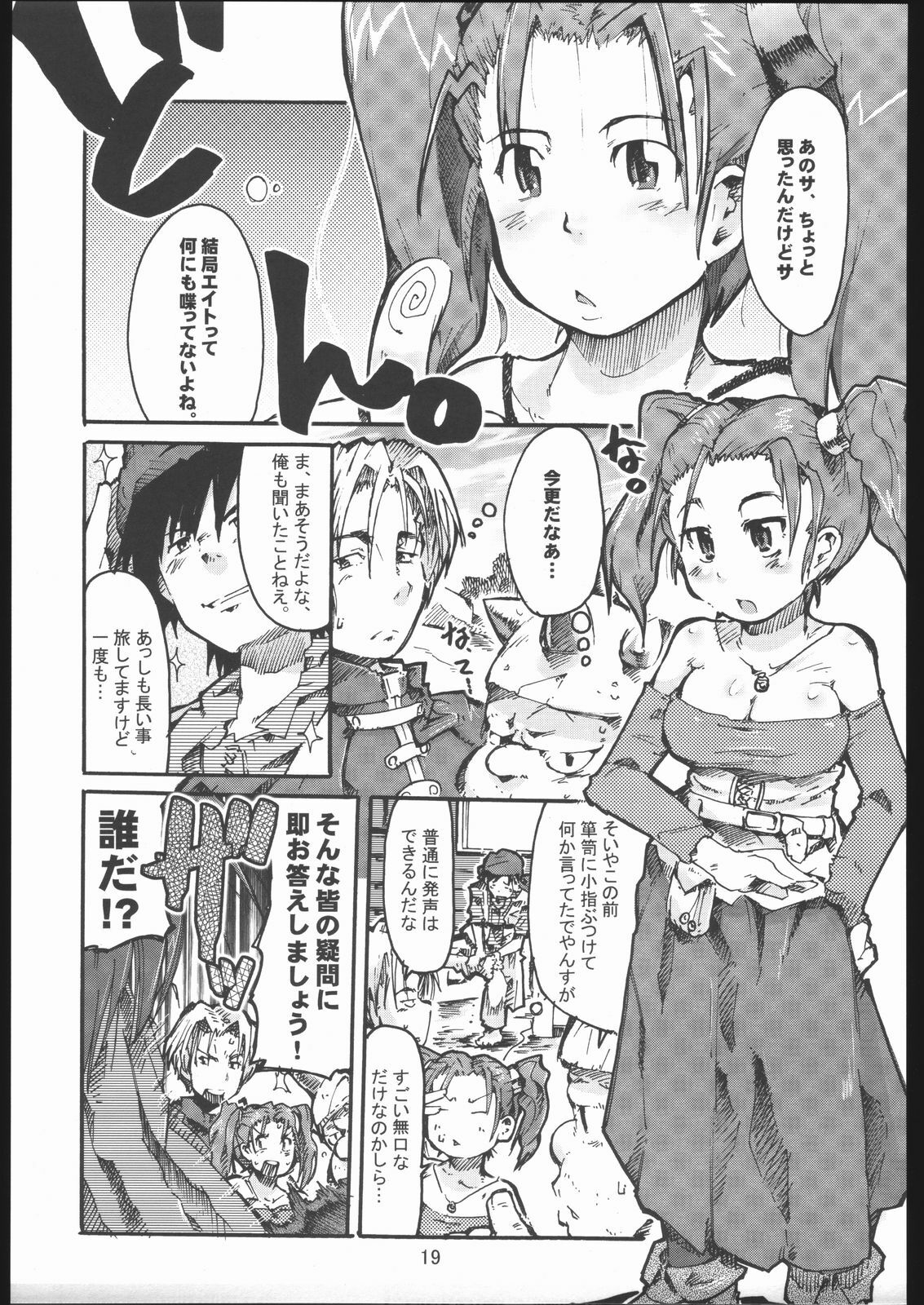 (CSP4) [Bronco Hitoritabi (Gabyonuno, Uchi-Uchi Keyaki)] Oppai ga Arawareta! (Dragon Quest VIII) page 18 full