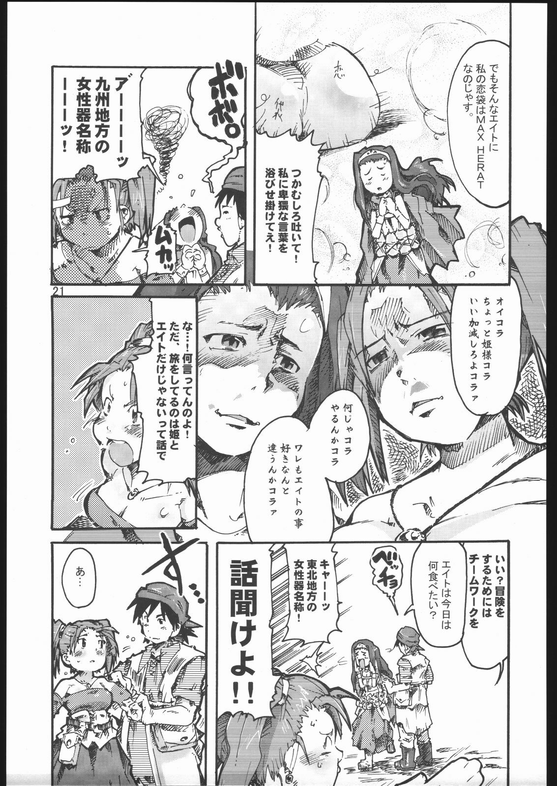 (CSP4) [Bronco Hitoritabi (Gabyonuno, Uchi-Uchi Keyaki)] Oppai ga Arawareta! (Dragon Quest VIII) page 20 full