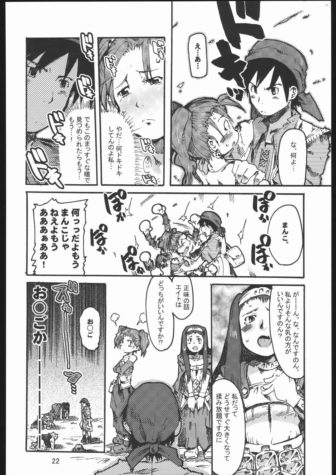 (CSP4) [Bronco Hitoritabi (Gabyonuno, Uchi-Uchi Keyaki)] Oppai ga Arawareta! (Dragon Quest VIII) page 21 full