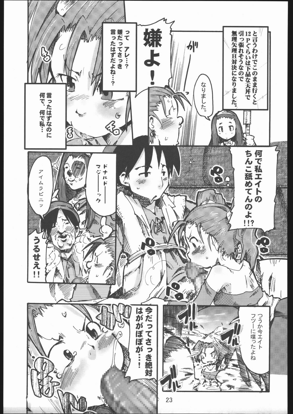 (CSP4) [Bronco Hitoritabi (Gabyonuno, Uchi-Uchi Keyaki)] Oppai ga Arawareta! (Dragon Quest VIII) page 22 full