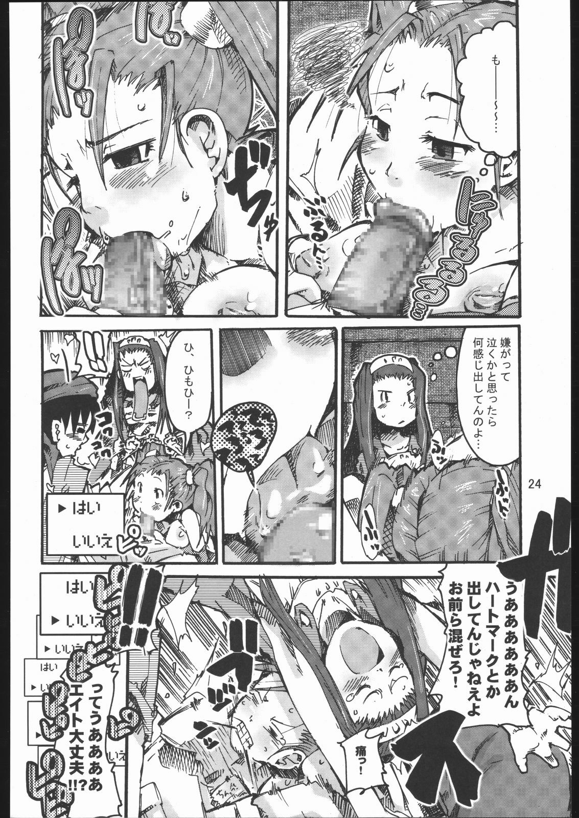 (CSP4) [Bronco Hitoritabi (Gabyonuno, Uchi-Uchi Keyaki)] Oppai ga Arawareta! (Dragon Quest VIII) page 23 full