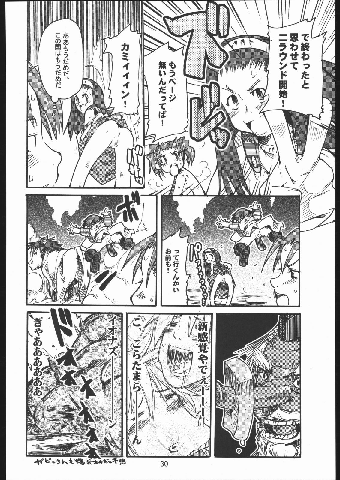 (CSP4) [Bronco Hitoritabi (Gabyonuno, Uchi-Uchi Keyaki)] Oppai ga Arawareta! (Dragon Quest VIII) page 29 full