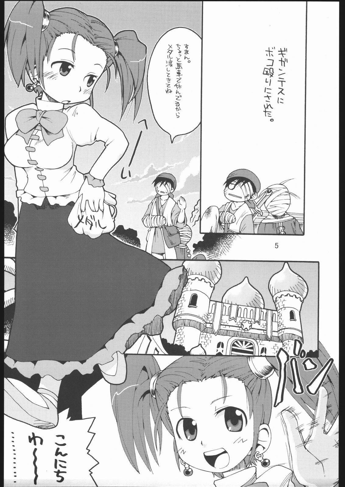 (CSP4) [Bronco Hitoritabi (Gabyonuno, Uchi-Uchi Keyaki)] Oppai ga Arawareta! (Dragon Quest VIII) page 4 full