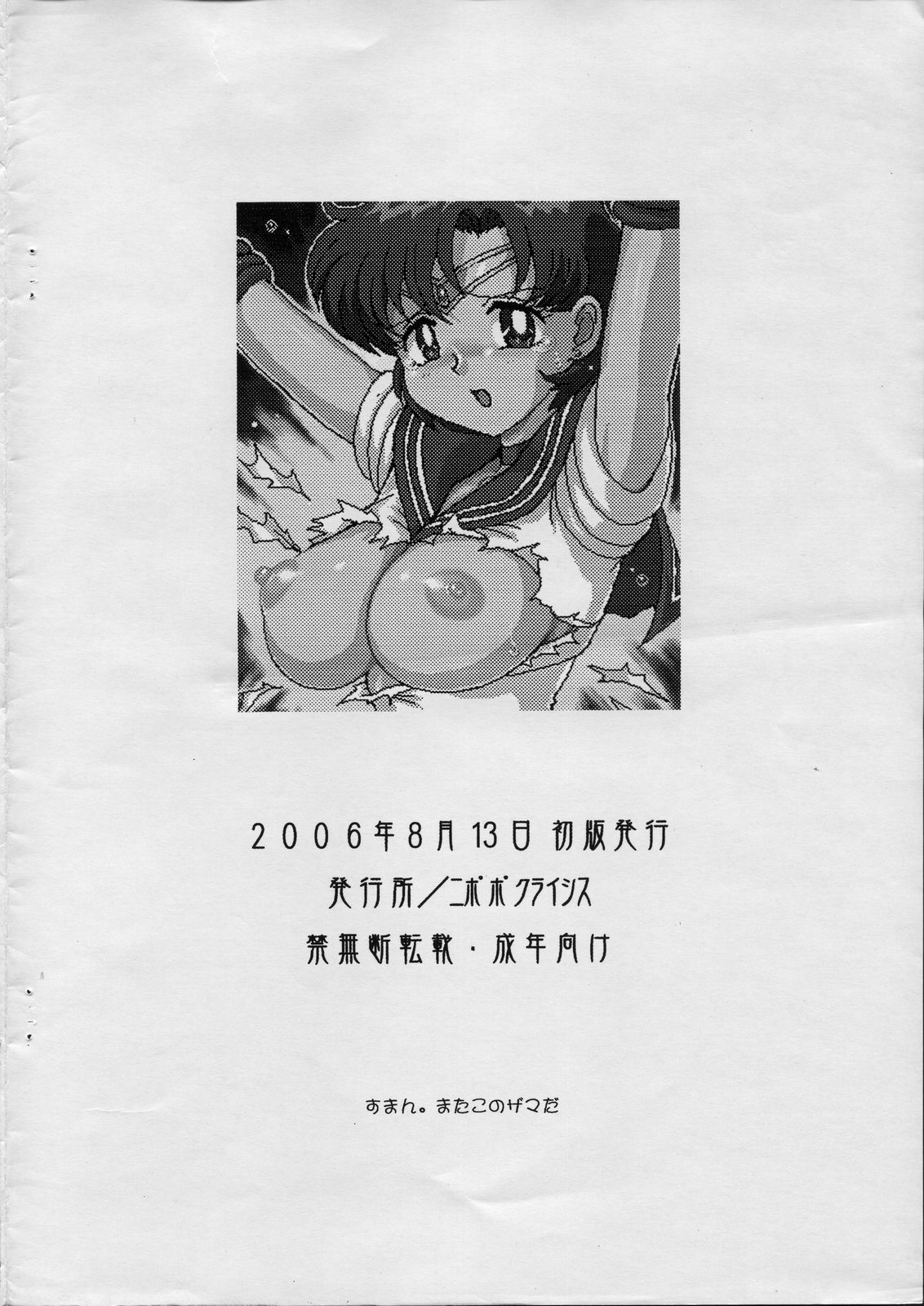 (C70) [Nipopo Crisis (Genka Ichien)] Ryoshuu Suisei-san Shiiku (Bishoujo Senshi Sailor Moon) page 8 full