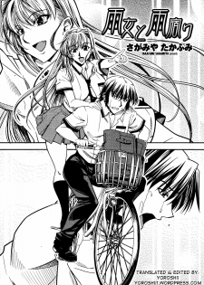 [Sagamiya Takafumi] Ameonna to Amayadori | Rain Girl Taking Shelter (COMIC Momohime 2009-01) [English] [Yoroshii] - page 1