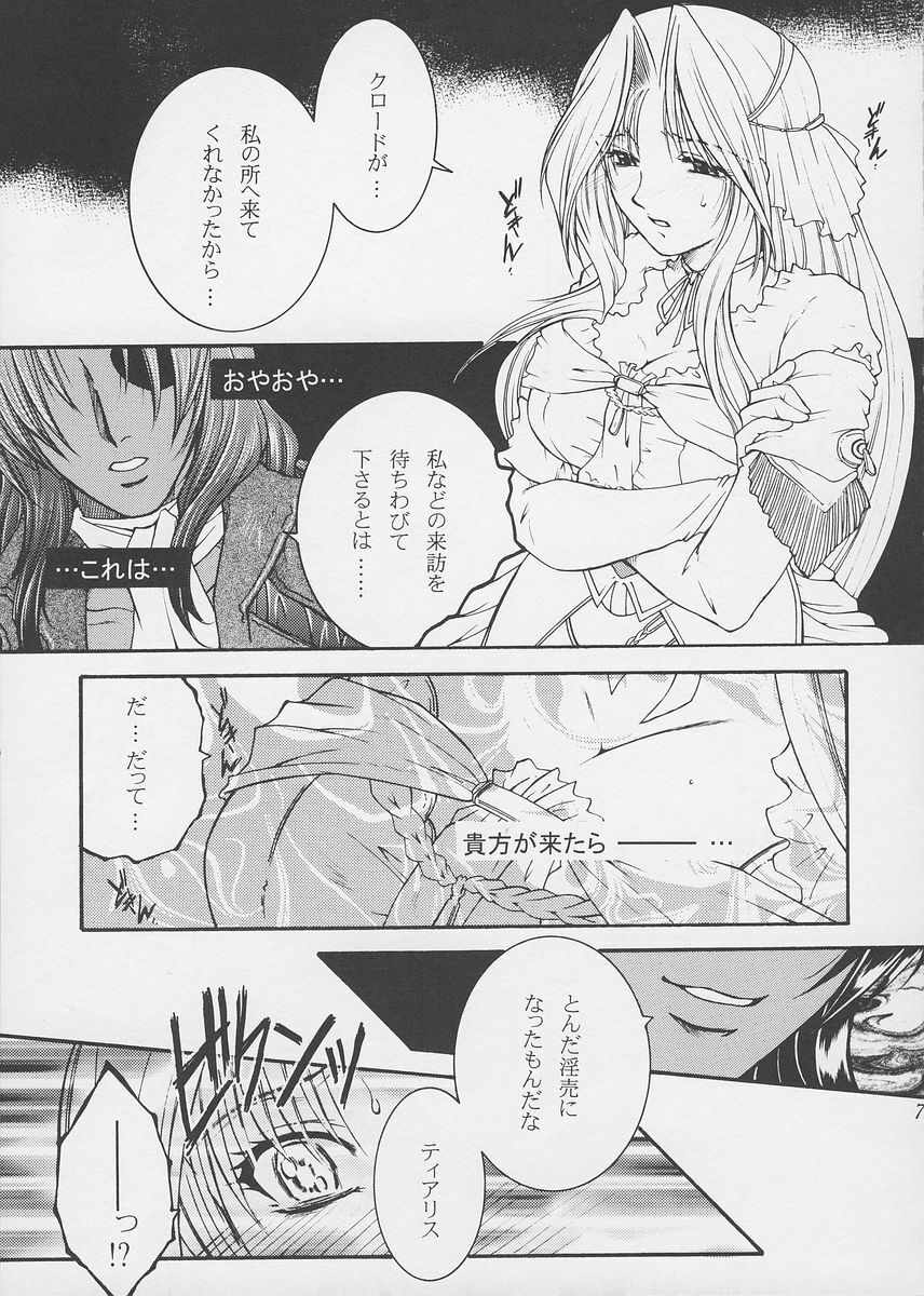 (C73) [Strawberry Nipple (Yasuhara Tsukasa)] Himegoto (Darcrows) page 6 full