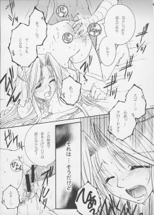 (C73) [Strawberry Nipple (Yasuhara Tsukasa)] Himegoto (Darcrows) - page 12