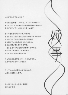 (C73) [Strawberry Nipple (Yasuhara Tsukasa)] Himegoto (Darcrows) - page 18