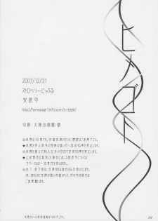 (C73) [Strawberry Nipple (Yasuhara Tsukasa)] Himegoto (Darcrows) - page 21
