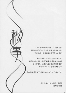 (C73) [Strawberry Nipple (Yasuhara Tsukasa)] Himegoto (Darcrows) - page 3