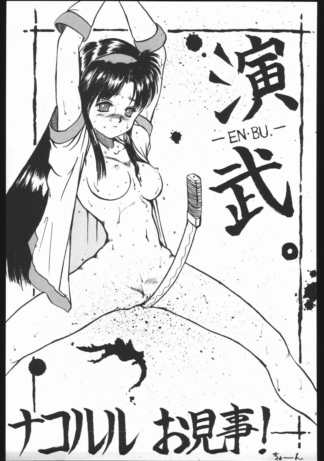 (C45) [Strawberry Shower (Various)] Chinbotsu Shichimae! (Various) page 68 full