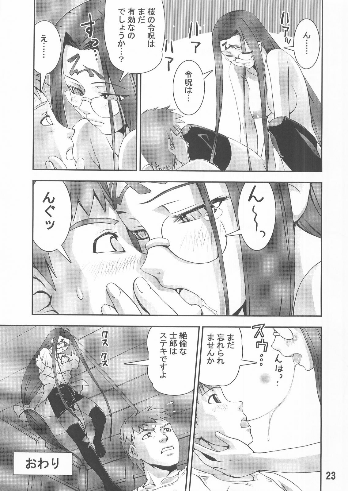 (C67) [KATAMARI-YA (Kanetsuki Masayoshi, Shinama)] Ride or Bend (Fate/Stay Night) page 23 full