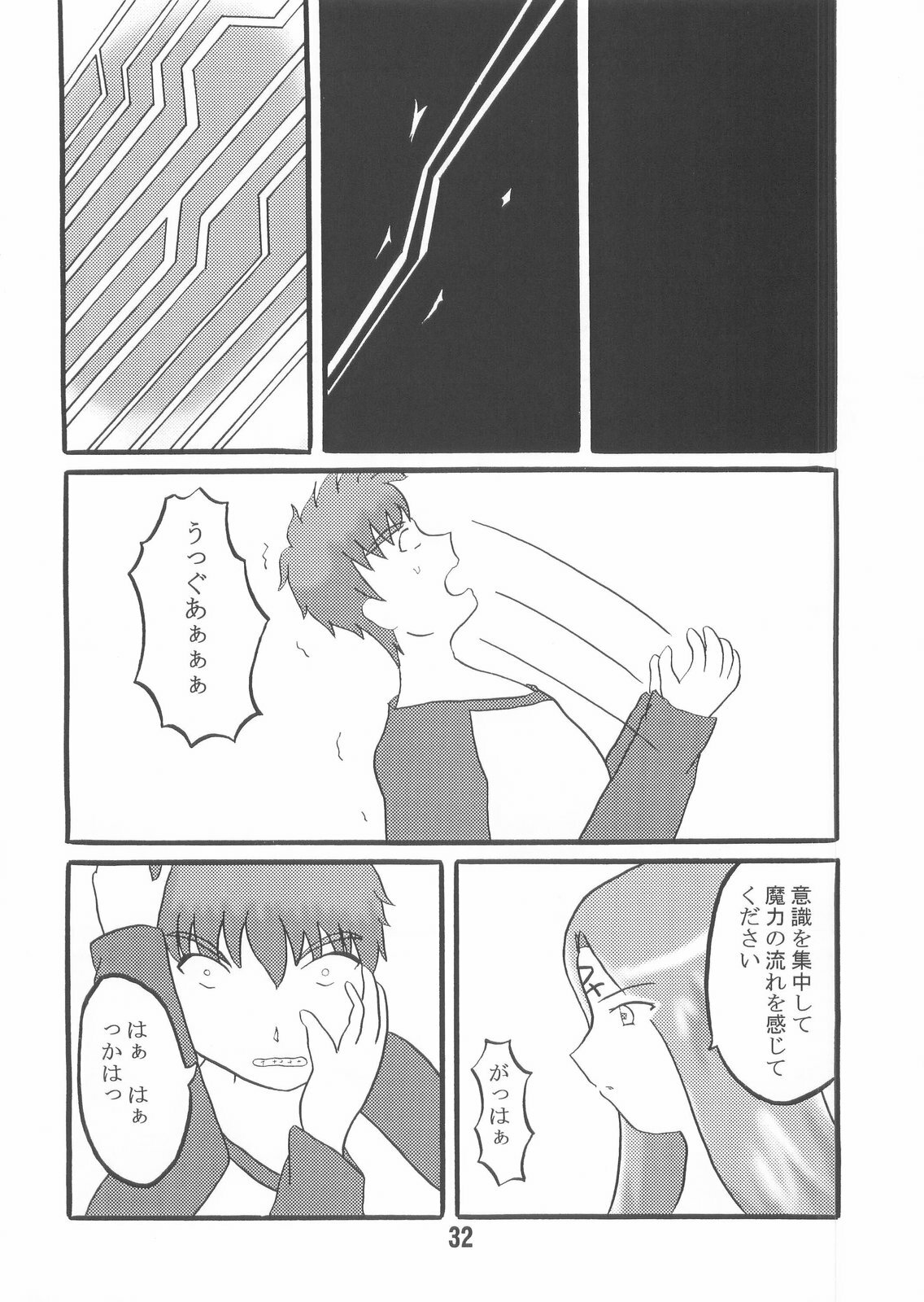 (C67) [KATAMARI-YA (Kanetsuki Masayoshi, Shinama)] Ride or Bend (Fate/Stay Night) page 32 full