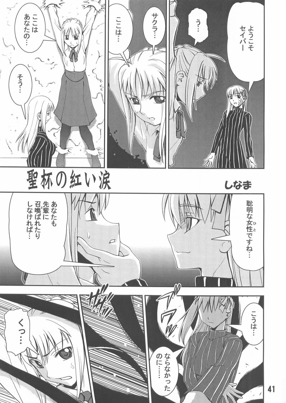 (C67) [KATAMARI-YA (Kanetsuki Masayoshi, Shinama)] Ride or Bend (Fate/Stay Night) page 41 full