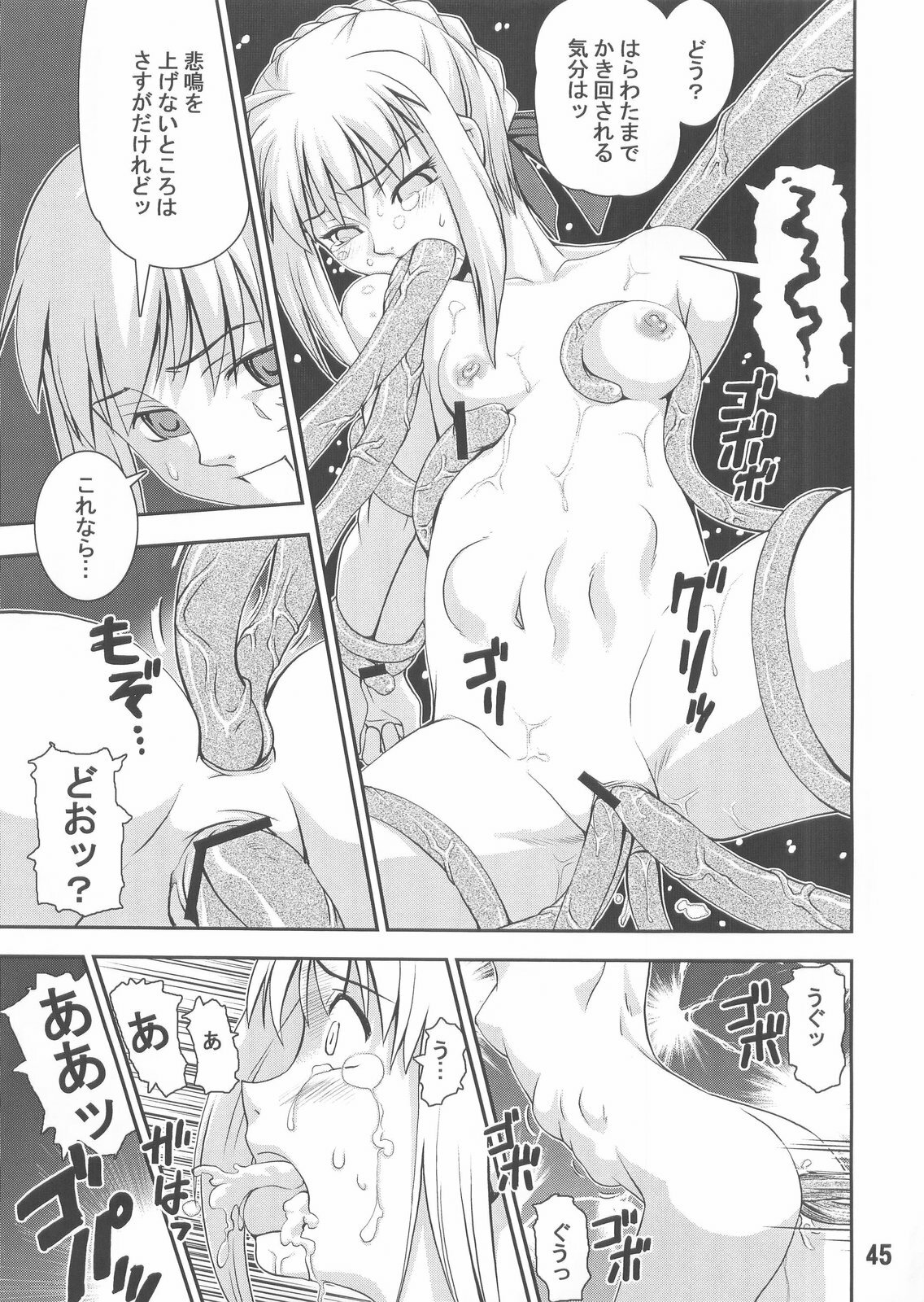 (C67) [KATAMARI-YA (Kanetsuki Masayoshi, Shinama)] Ride or Bend (Fate/Stay Night) page 45 full