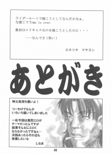 (C67) [KATAMARI-YA (Kanetsuki Masayoshi, Shinama)] Ride or Bend (Fate/Stay Night) - page 49