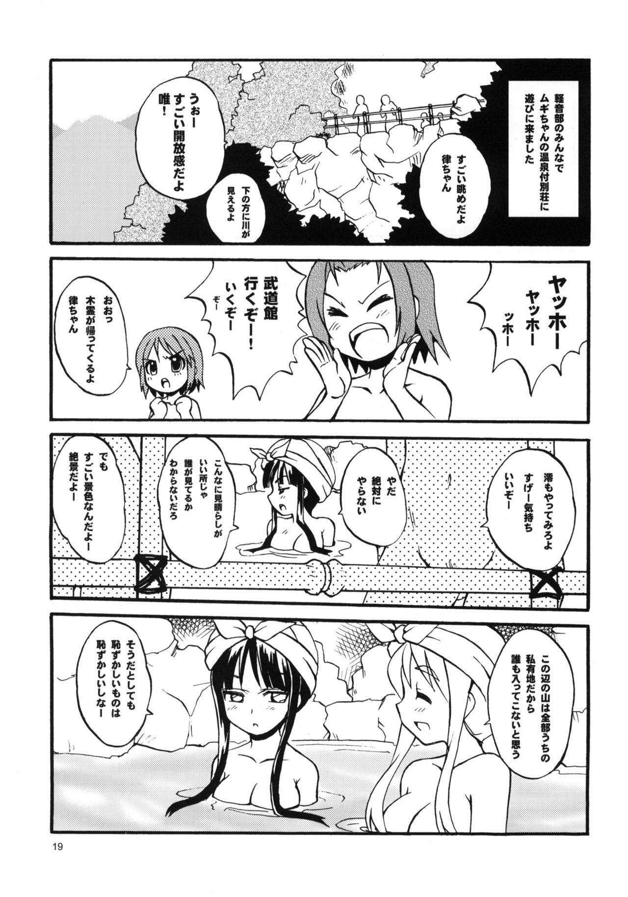 (C76) [SUKAPON-DO (Kagawa Tomonobu, Yano Takumi)] Lazy Summer (K-ON!) page 18 full