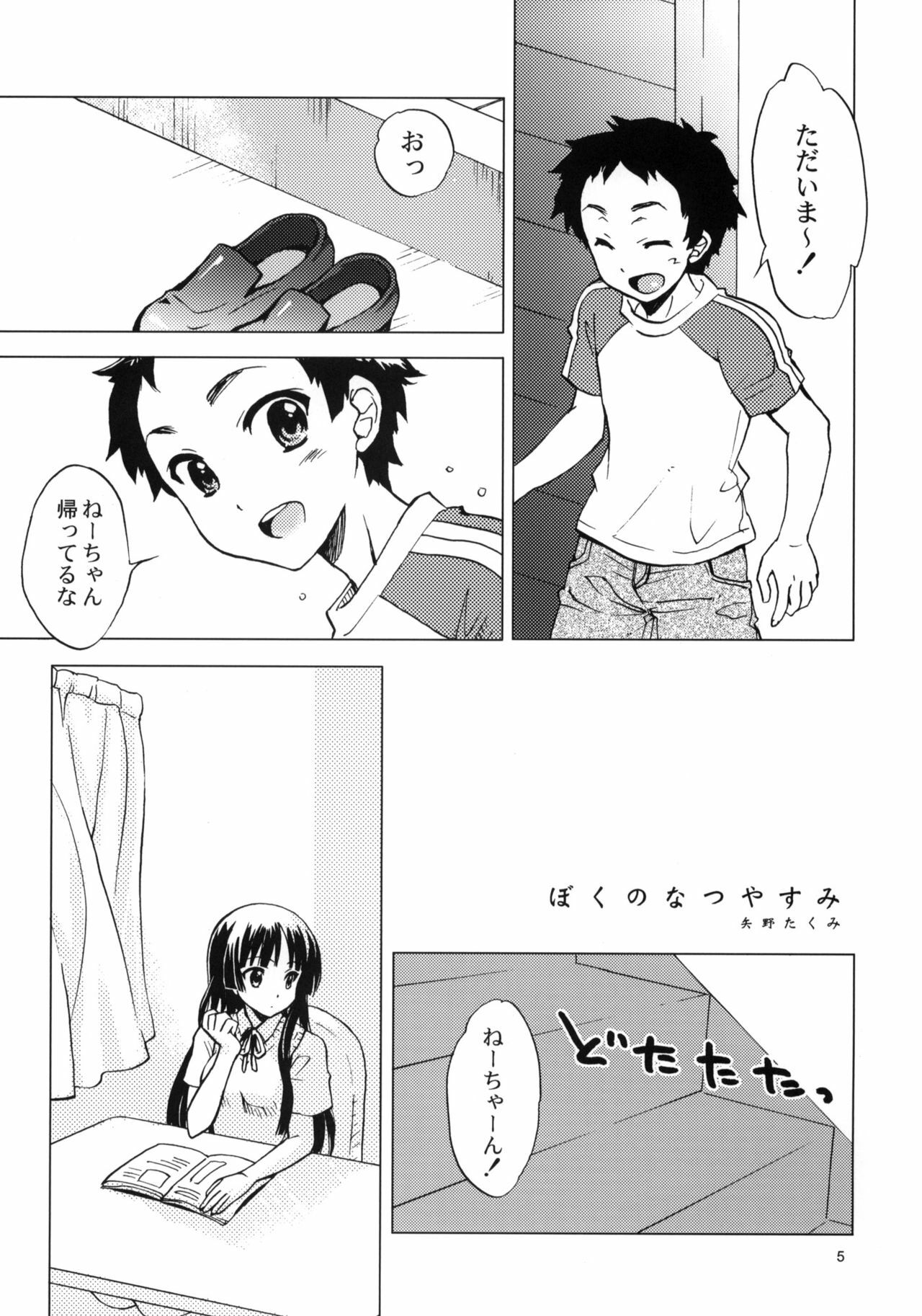 (C76) [SUKAPON-DO (Kagawa Tomonobu, Yano Takumi)] Lazy Summer (K-ON!) page 4 full