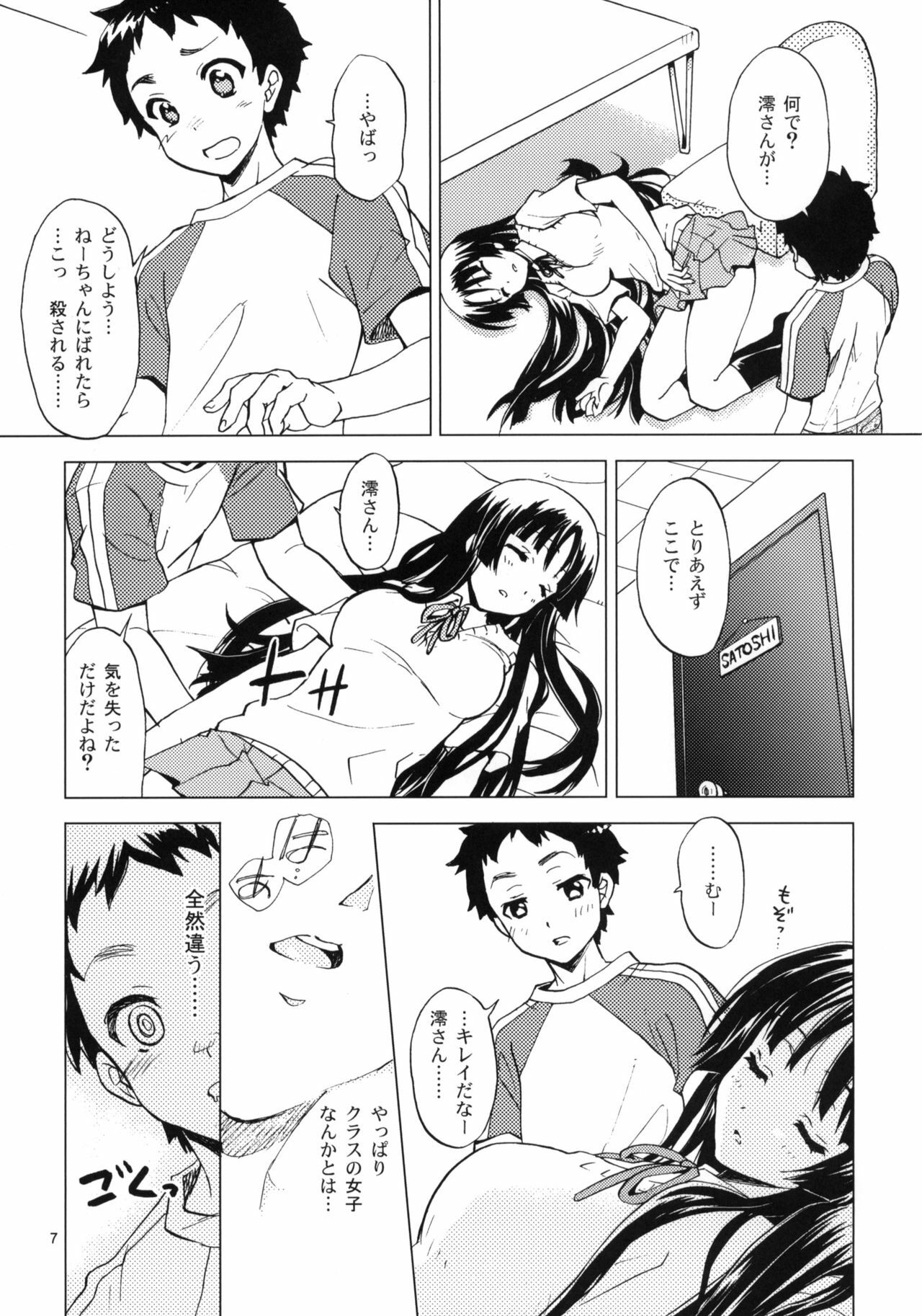 (C76) [SUKAPON-DO (Kagawa Tomonobu, Yano Takumi)] Lazy Summer (K-ON!) page 6 full