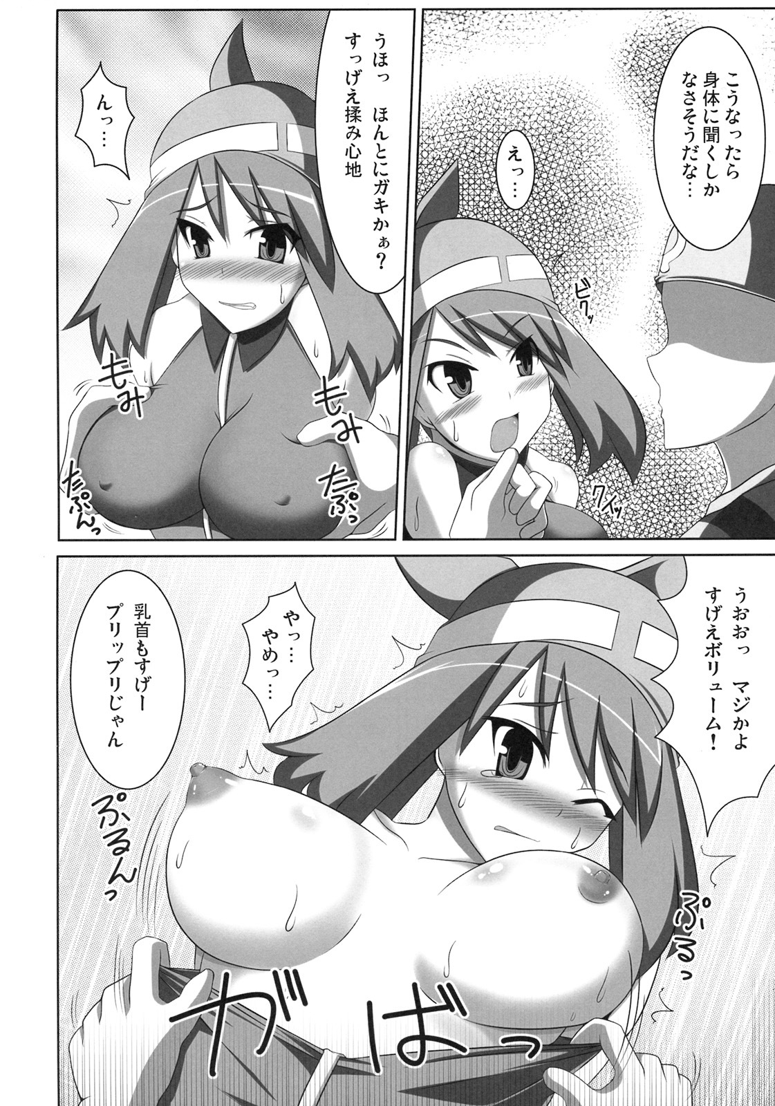 (C76) [Stapspats (Hisui)] WH Haruka&Hinata (Pokemon) page 5 full