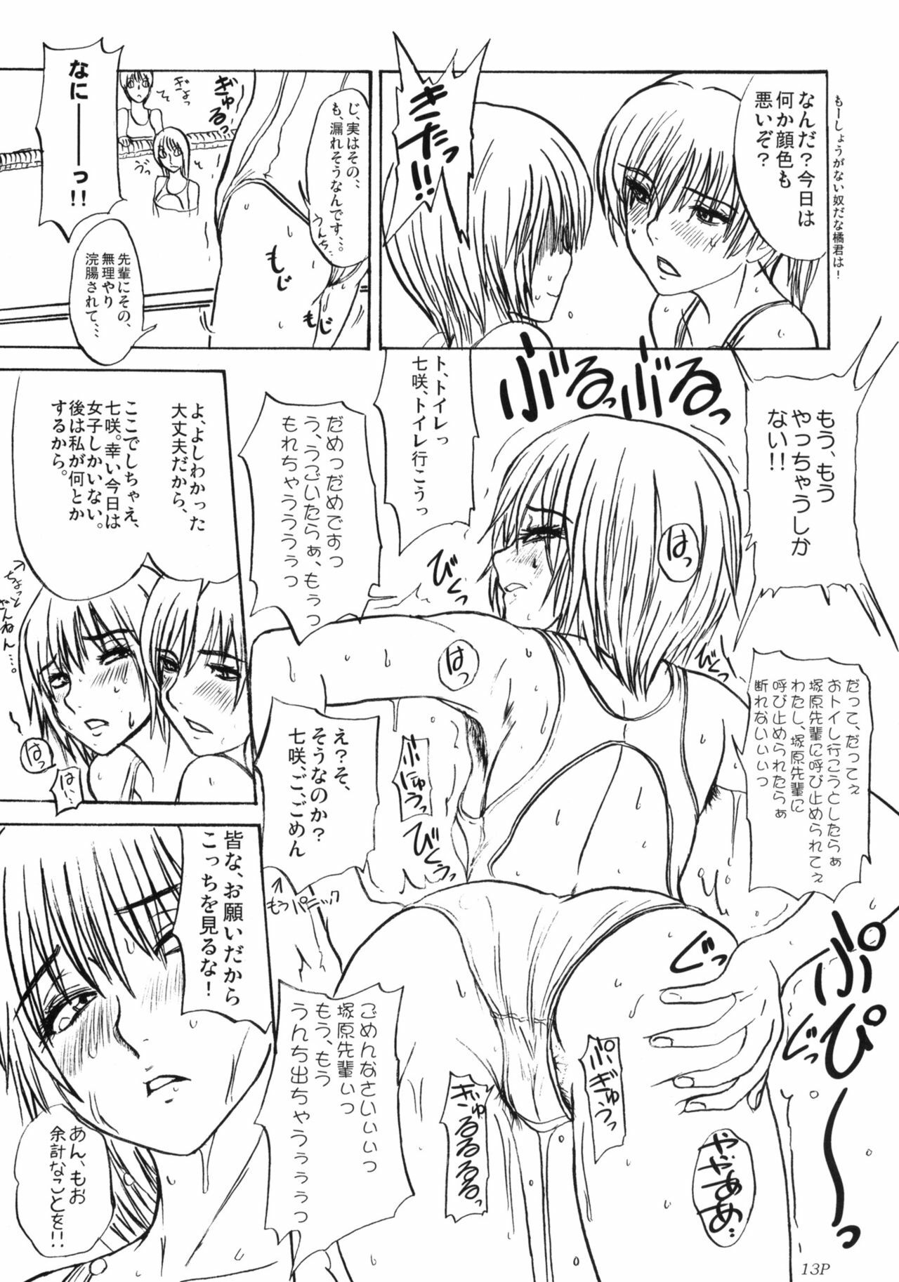 (C76) [Sekai Kakumei Club] Zukai Jyouzuna Mesubuta no Kaikata (Amagami) page 14 full