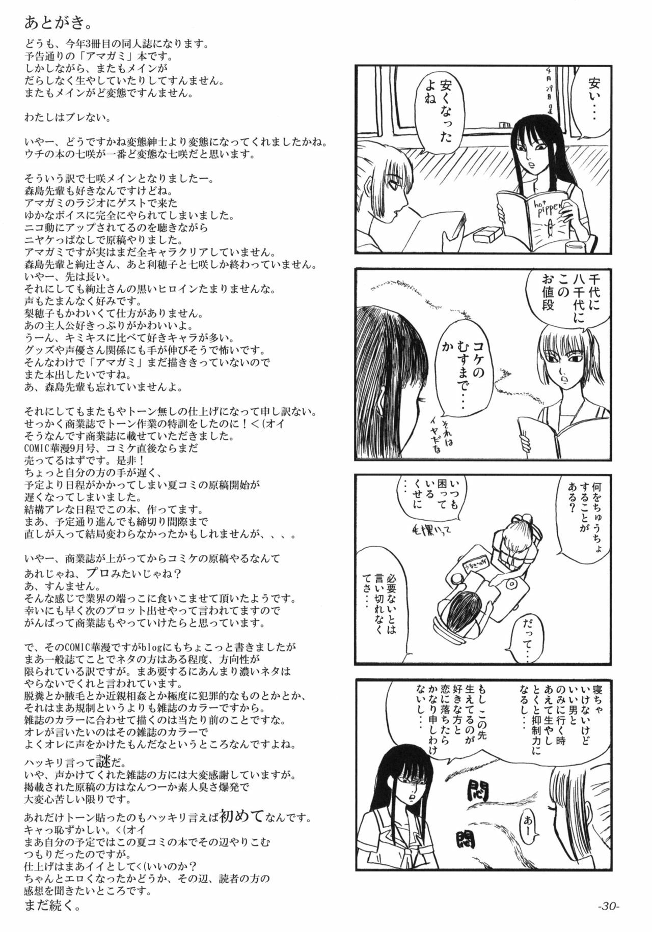 (C76) [Sekai Kakumei Club] Zukai Jyouzuna Mesubuta no Kaikata (Amagami) page 31 full